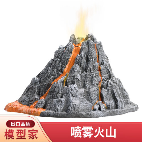 儿童仿真火山场景爆发模型玩具
