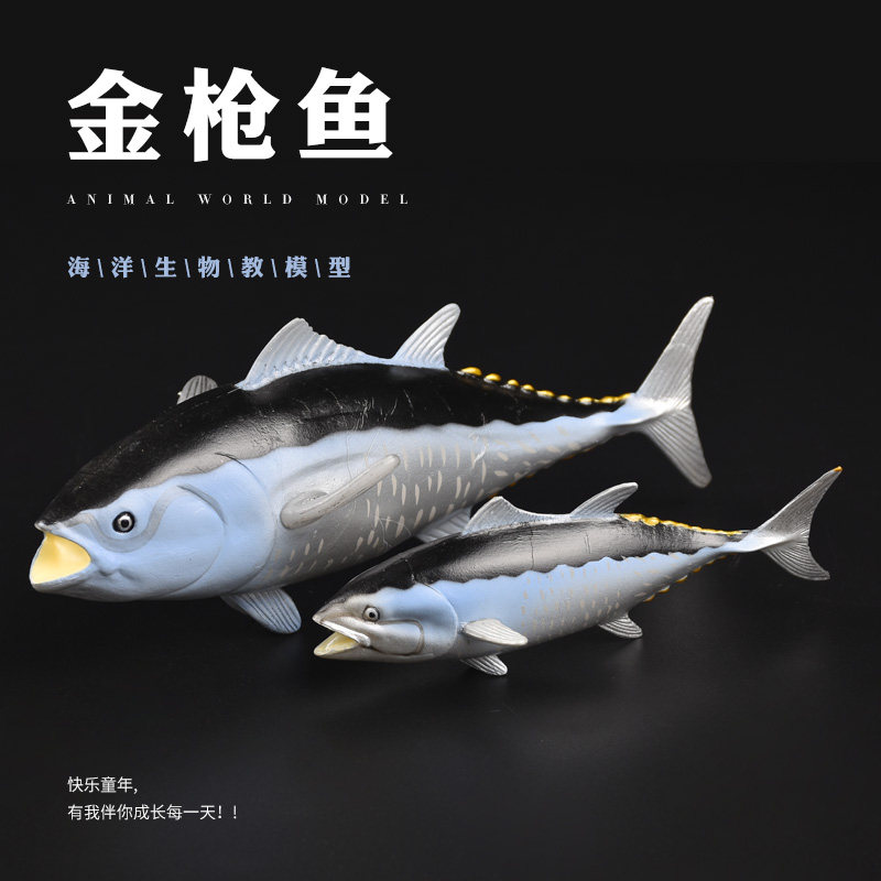 儿童礼物仿真海洋海底生物深海鱼认知摆件玩具鲔鱼吞拿鱼金枪鱼
