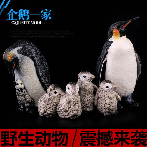 儿童仿真实心帝王企鹅野生动物