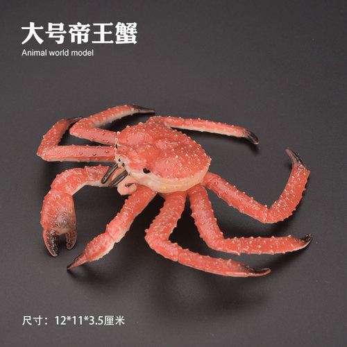 玩具模型仿真海洋海底红蟹帝王