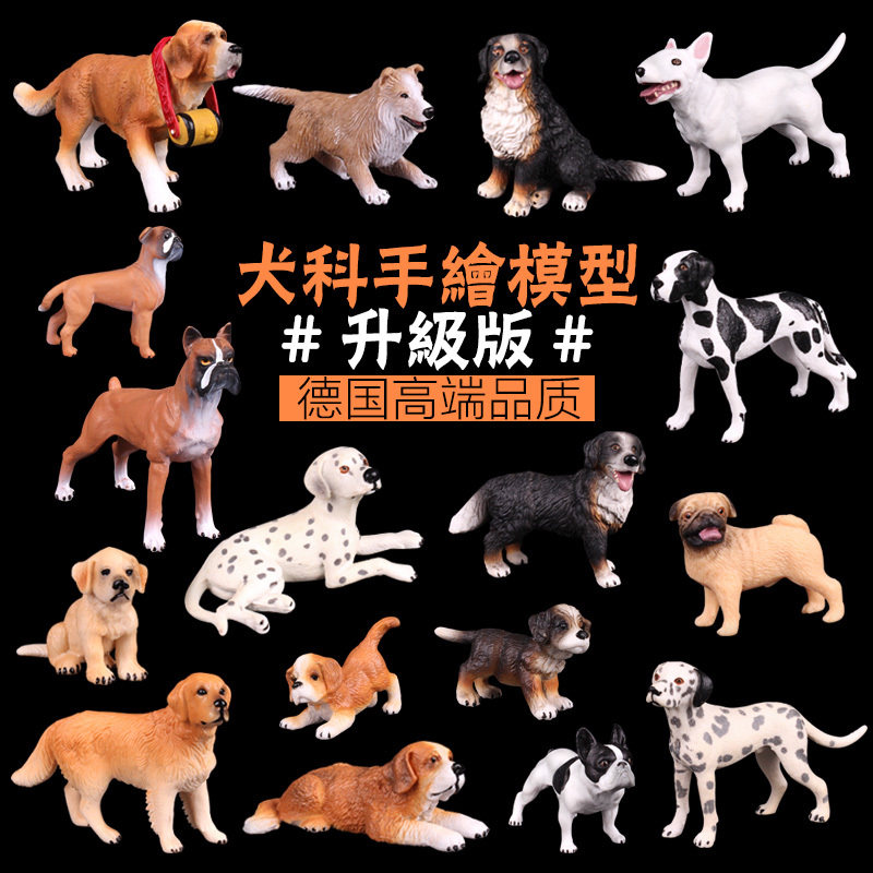 儿童实心仿真动物模型狗狗玩具宠物狗金毛犬圣伯纳苏牧拳师犬牧羊