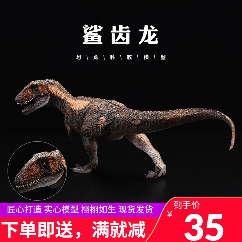 奥兰奇鲨齿龙模型恐龙玩具摆件儿童仿真动物认知益智礼物男孩3-6