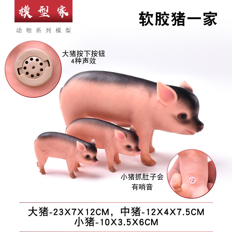 儿童仿真大号软胶bb哨动物模型玩具宠物猪迷你猪家猪母猪公猪玩具