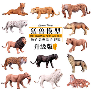 男女孩礼物实心仿真野生动物模型玩具套装狮子老虎美洲豹狼猎豹