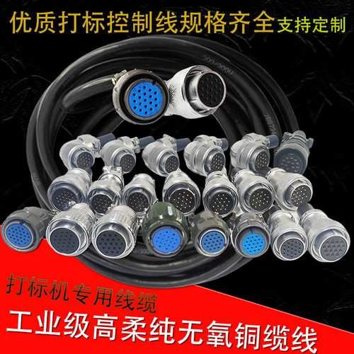 镜琳气动电动打标机柔性控制线缆