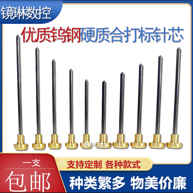 镜琳打标针钨钢硬合金高硬度耐磨