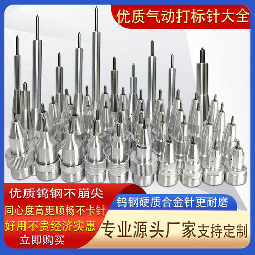 镜琳气动打标针头钨钢硬度高耐磨