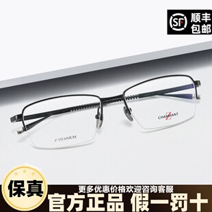 近视眼镜架ZT27059 CHARMANT夏蒙眼镜Z钛高端商务半框男款