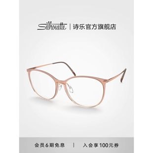诗乐Silhouette眼镜架新款女圆形超轻文艺近可配度数视眼镜框1606
