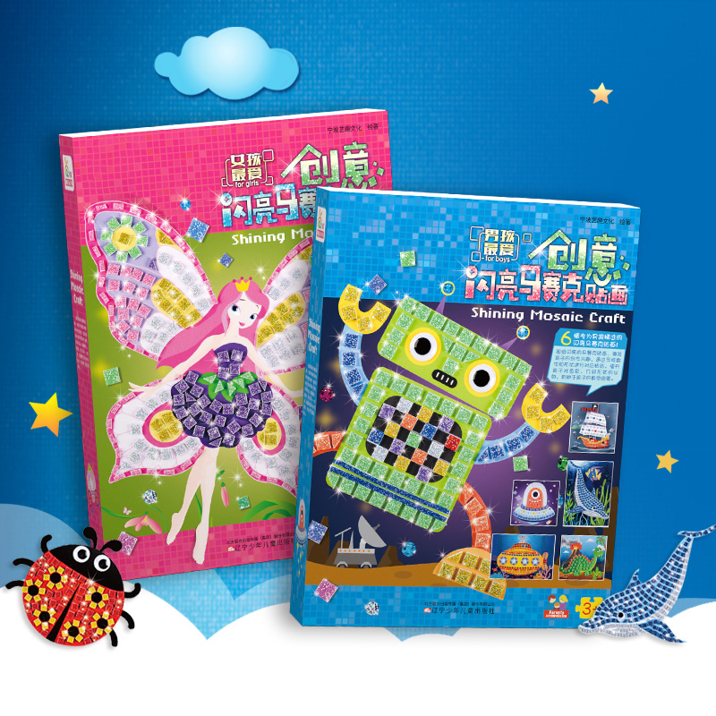 儿童闪亮马赛克创意粘贴粘画幼儿园手工DIY画册宝宝开学3-6岁女孩