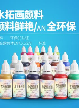 土耳其水拓画颜料套装18色 ebru湿拓画浮水画水影画水印画20ml