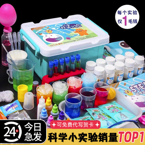 【学校推荐】科学小实验套装儿童