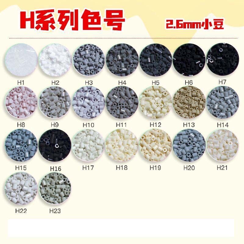 拼豆补充包黑白系融合豆H系列H1H5H10H16H22H23H6H15H13豆子颗粒图片
