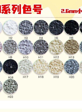 拼豆补充包黑白系融合豆H系列H1H5H10H16H22H23H6H15H13豆子颗粒