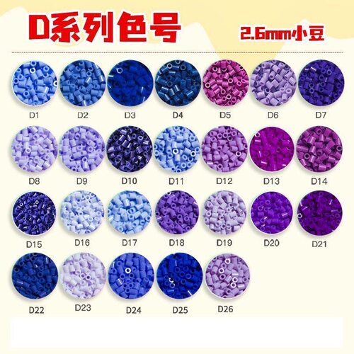 拼豆补充包蓝色色系融合豆D系列D13D3D29D12D16D17D18D20豆子颗粒