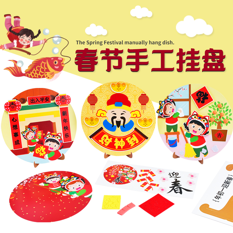 胖胖龙 新年手工挂盘贴画幼儿园新年自制儿童春节纸质立体材料包