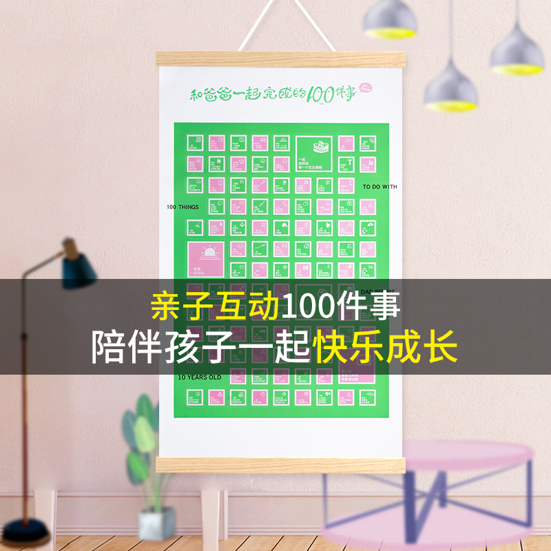 儿童成长礼物10岁前和爸爸一起完成的100件事亲子陪伴的礼物