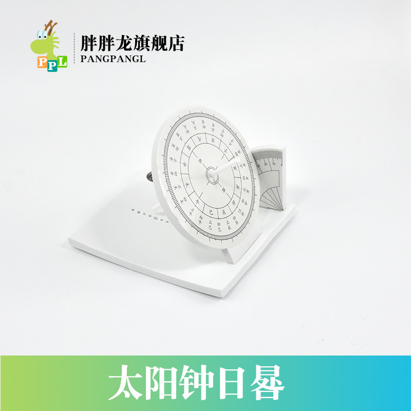 Solar clock Light Sundial Model teaching instrument Teaching aids primary school science Small production experiment equipment sundialin the Toy/Childs/Puzzle/Building block/Model , Electric/Remote control/Inertia/Clockwork toys , Other  category - from Buy2taobao.com to provide professional Taobao agent buy service