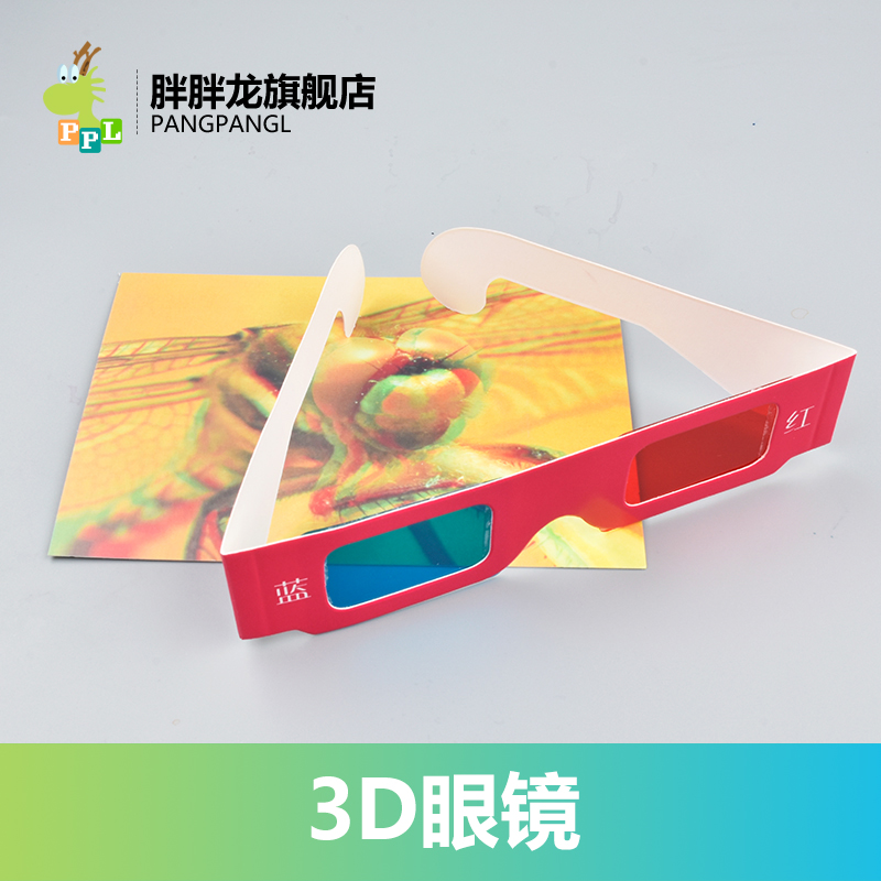 胖胖龙 手工diy自制3d眼镜 幼儿教具材料儿童手工制作幼儿教材包