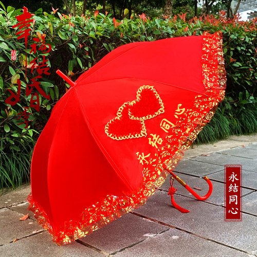 新娘伞长柄结婚花边双层刺绣