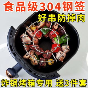 空气炸锅烧烤架食品级304不锈钢烤串架烤箱专用烤肉挂钩配件支架