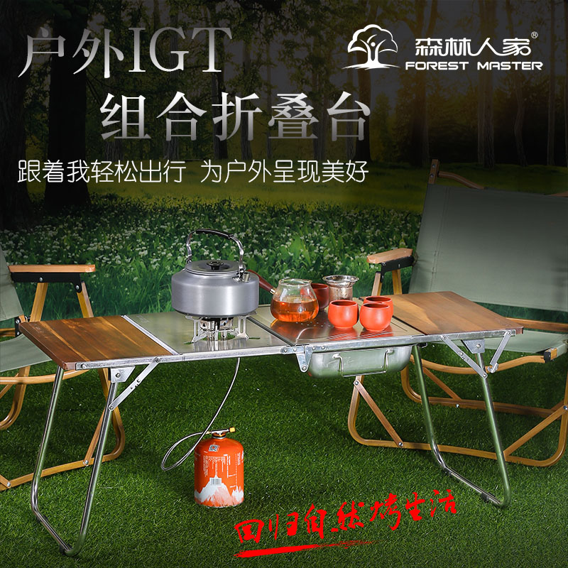 森林人家折叠桌围炉煮茶淄博烧烤