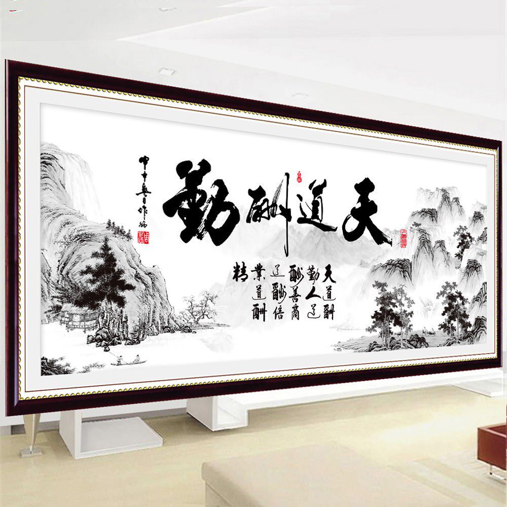 ks色系新款客厅办公室大幅水墨励志画天道酬勤贴钻十字绣满钻石画