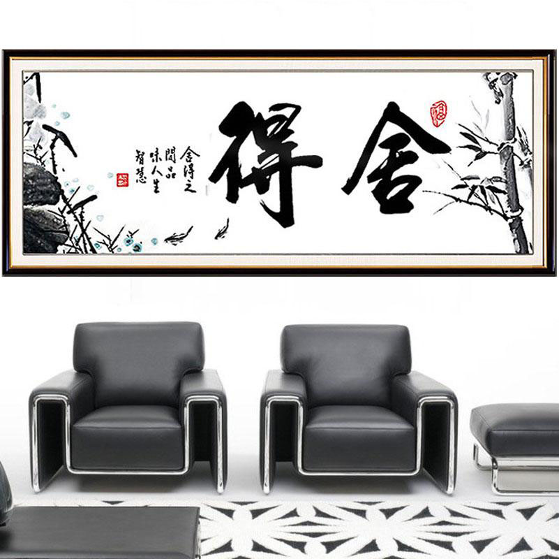 KS色系新款客厅书房办公室简单字画舍得水墨画手工点钻满贴钻石绣