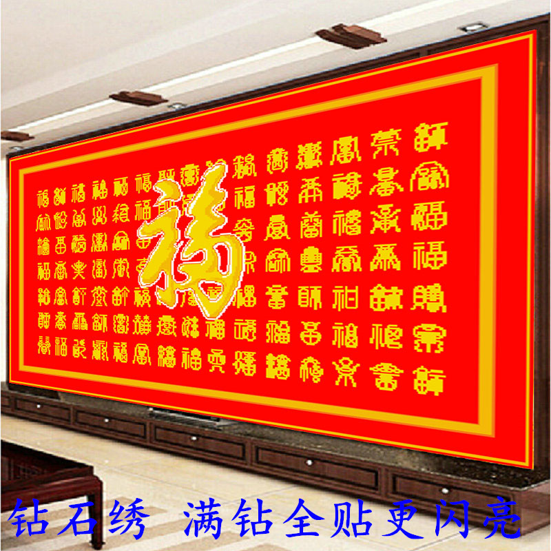 ks新款客厅大幅满钻百福图钻石画