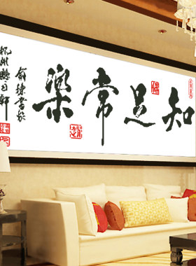 ks新款励志字画知足常乐十字绣