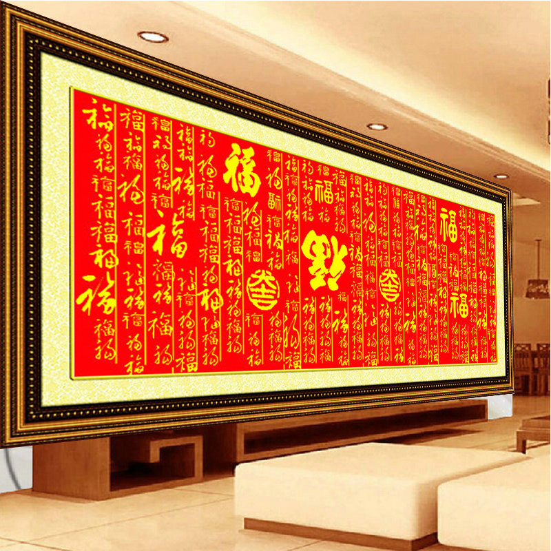ks百福图倒福字大幅客厅十字绣