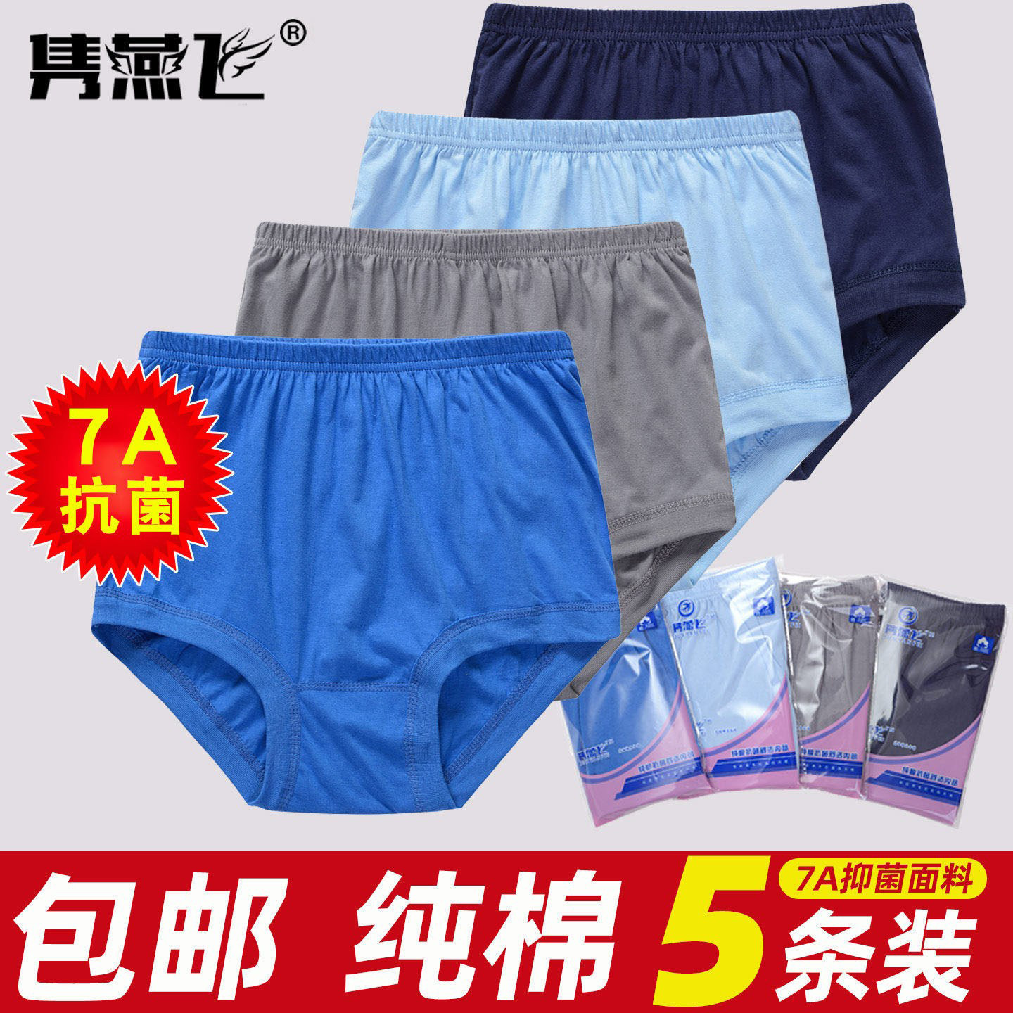加肥加大中老年人全棉三角裤图片