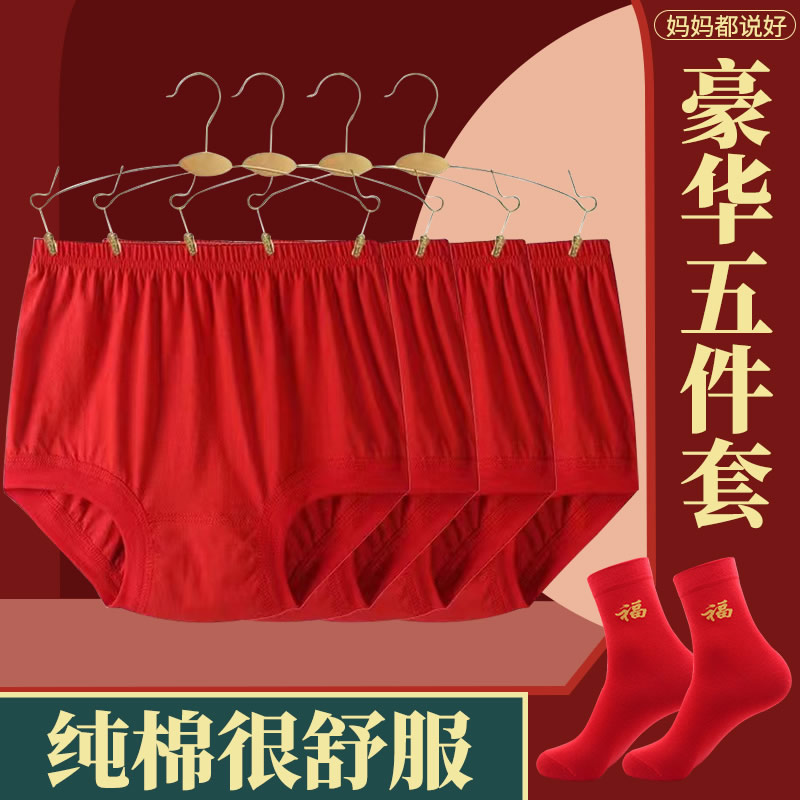 本命年大红色内裤男纯棉三角裤