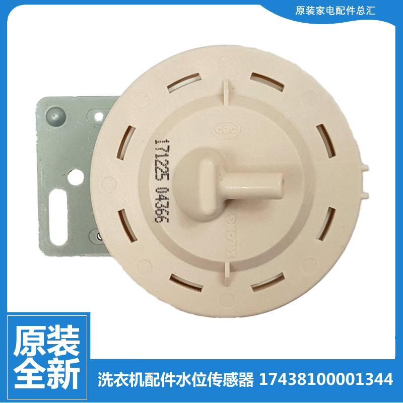 适用小天鹅洗衣机配件水位传感器TG70-14311DXS/1436PDXS/1229EDS