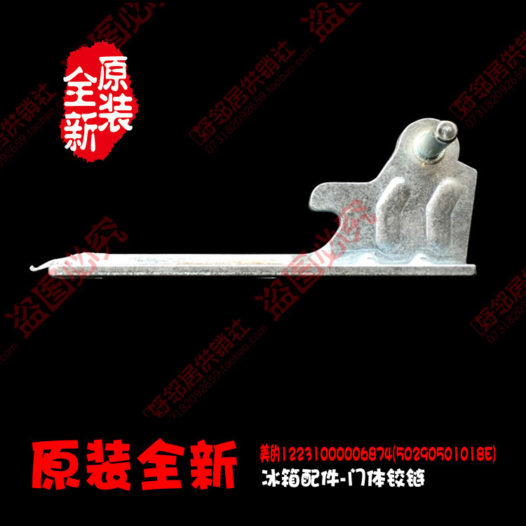 正品美的冰箱配件中铰链合页BCD-206TGM(E)/206TGMK/BCD-206TM(E)