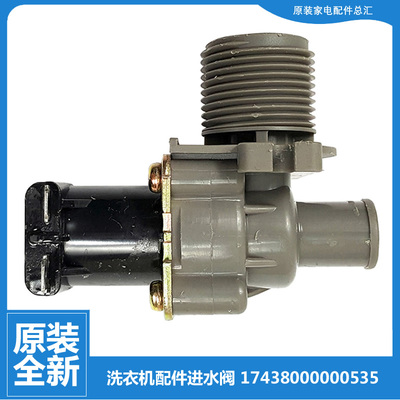 原装美的洗衣机配件电磁进水阀MB75-X1026G/X1126G/X7001GF/1020H