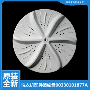 285mm 1877A 10齿 海尔洗衣机配件波轮转盘水叶00330101877A 原装