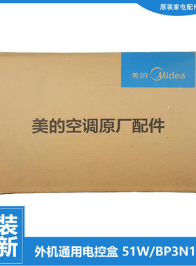 美的空调配件电脑主板电控盒KFR-51LW/BP2DN1Y-YA302(B2)E/IB(3)A
