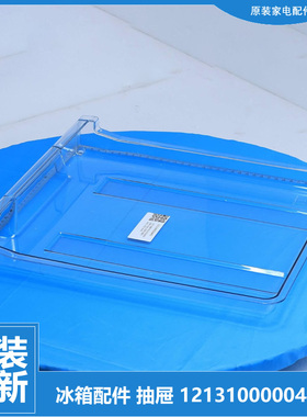 正品小天鹅冰箱配件冷冻室上抽屉BCD-191GSL/195GL/196SH/197SLK