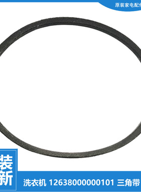 正品美的洗衣机配件皮带MB75-6000(SR/6000D(S/6000QCS/F6000QCSR