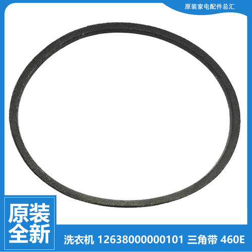 正品美的洗衣机配件皮带MB75-K6000(S)/K6000QCS/T8000(S)/X1026G