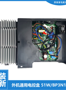 原装美的空调配件电脑主板电控盒KFR-51LW/DN1VY-QB(R2/BP3DY-I(2