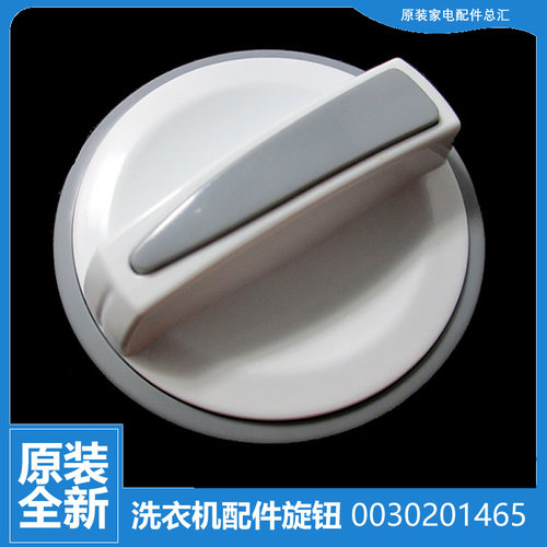 原装海尔洗衣机配件定时器旋钮XPB70-987AS/987BS FM/L217S/L287S