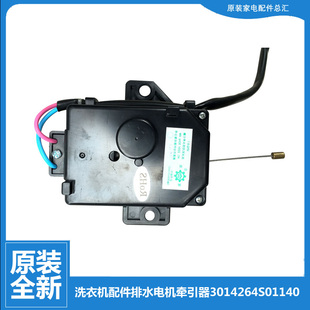 S808P 原装 S809P S810 S808N 三洋洗衣机配件排水电机牵引器XQB60