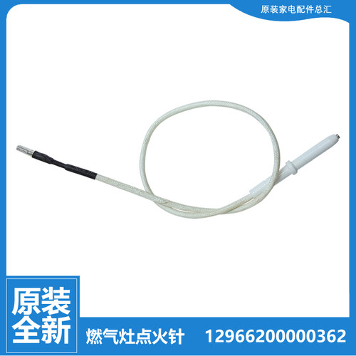 正品美的燃气灶配件打点火针JZY-Q499/Q60/Q60A/Q633B/Q636/QL300