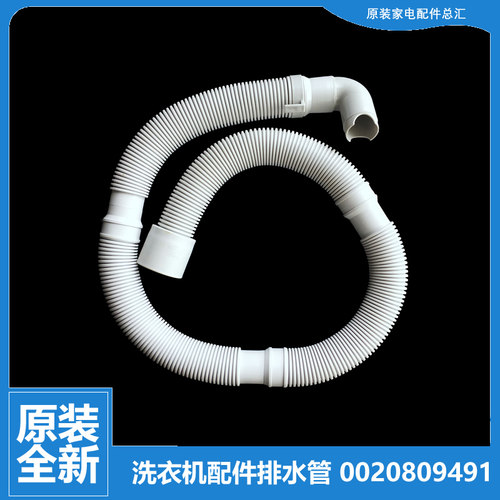 原装海尔洗衣机配件下出排水管XQG60-BDX1226A/BX10288Z/BX1028A