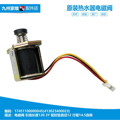 正品正品美的燃气热水器配件电磁阀17451100000045 ZD201-C DC3V