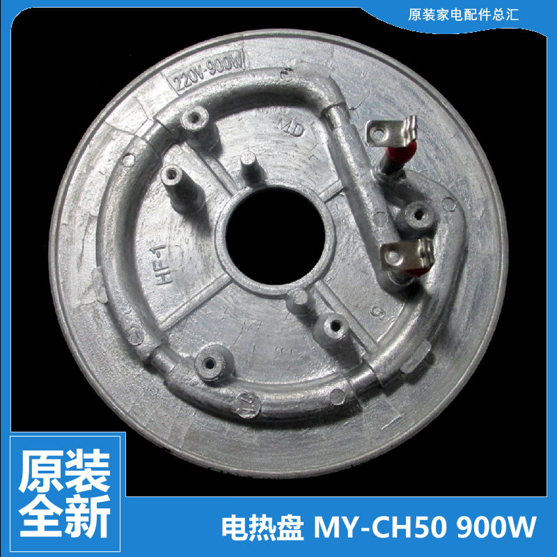 原装美的压力锅配件发热盘电热盘MY-CH50D/CH50E/CD60GR/CD50GR