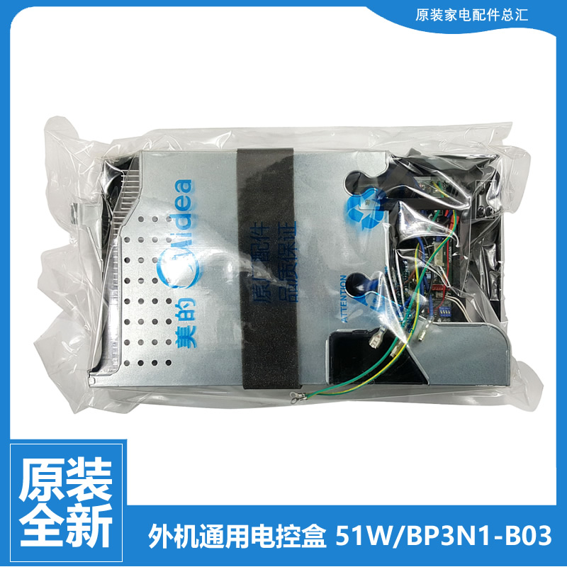 原装美的空调配件电脑主板电控盒KFR-51W/BP3N1-C192/D1916/F1910