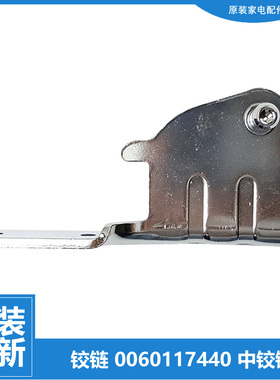 正品海尔冰箱配件中铰链右合页BCD-630WBGUU1/629WDSTU1/456WLDCW